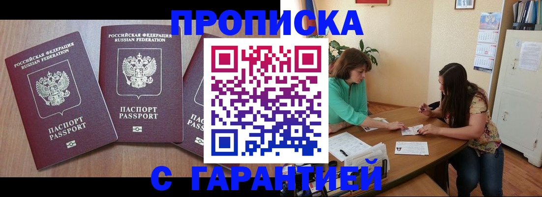 прописка штамп в Бугульме